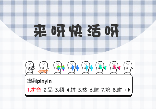【鱼】来呀快活呀