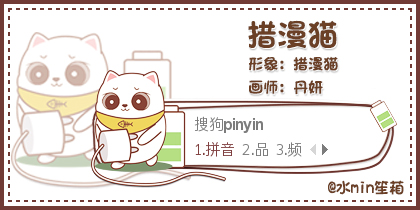 从猫子 招财招福 搜狗输入法 搜狗皮肤