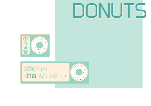 甜甜圈