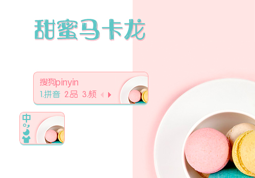 甜蜜马卡龙