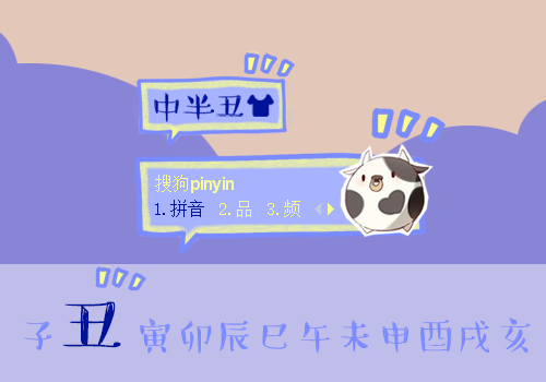 【十二生肖】丑牛