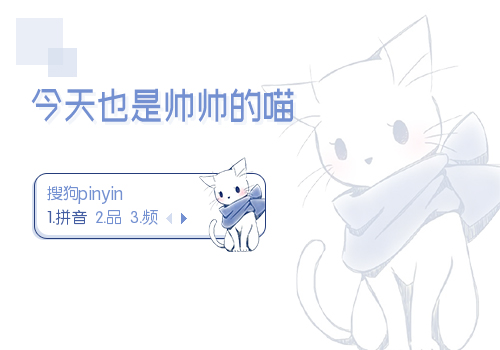 今天也是帅帅的喵