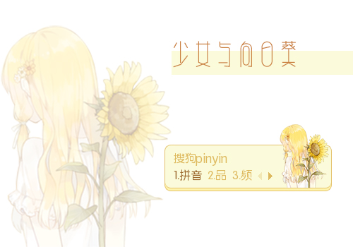 少女与向日葵