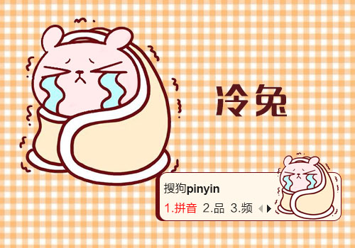 【鱼】冷兔·冬天来了