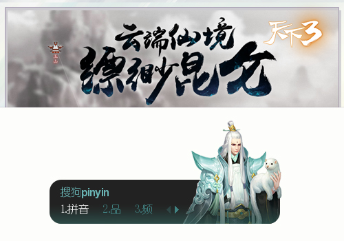 【天下3】灵山十巫·巫真