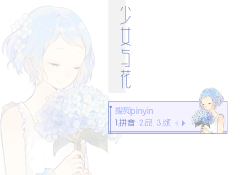 少女与花