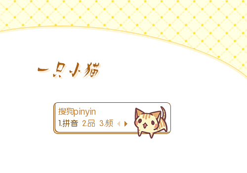 一只小猫