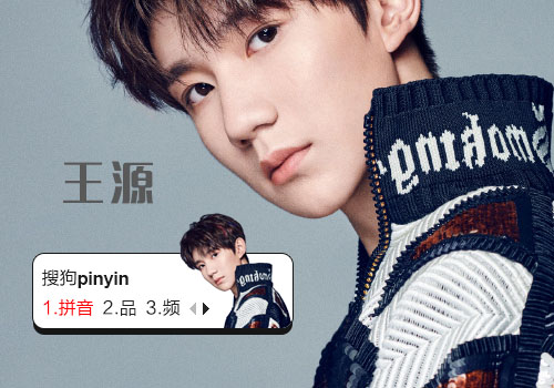 王源