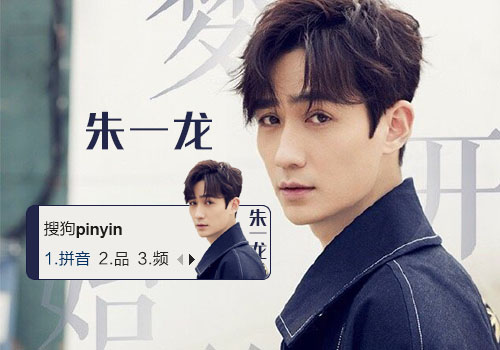 【鱼】朱一龙
