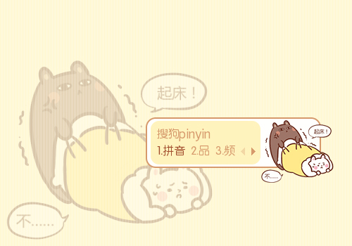 起床！不…….