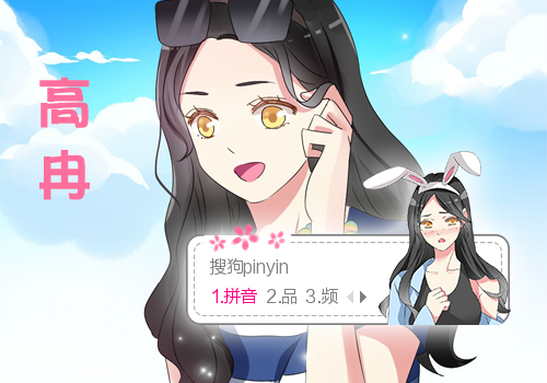 【喵姐姐】高冉
