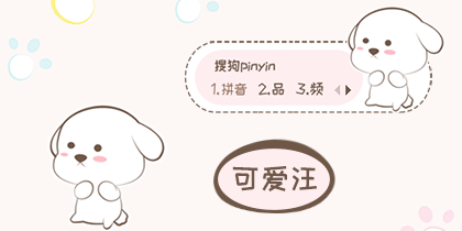 好吧！那我也卖个萌-...