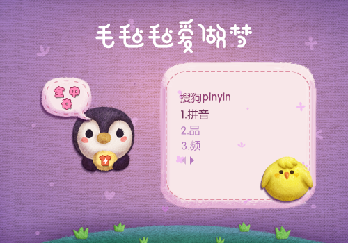 毛毡毡爱做梦