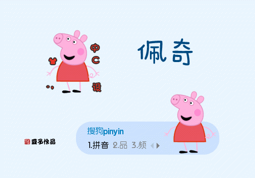 佩奇