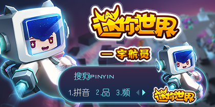 迷你世界-宇航员