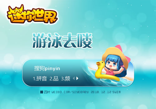 【四叶】迷你世界·游泳去喽