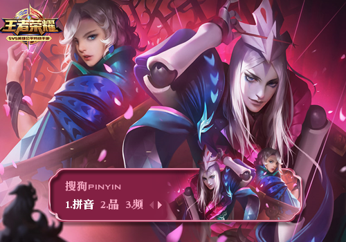 元歌无间傀儡王者荣耀