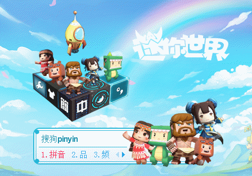 迷你世界