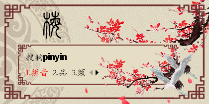 古风·梅