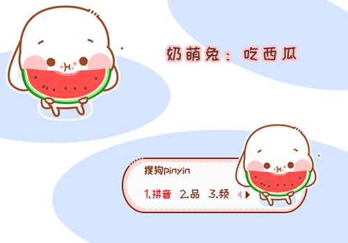 吃西瓜-奶萌兔