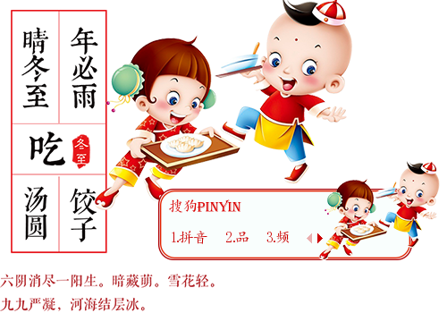 【华】冬至-吃饺子咯！