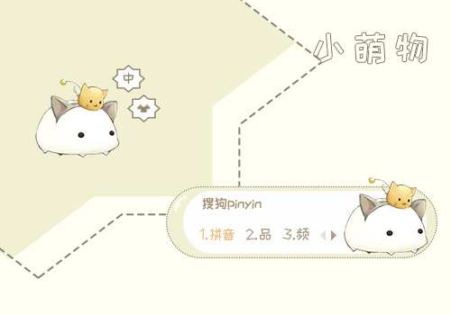 小萌物