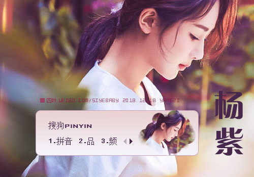 【四叶】杨紫