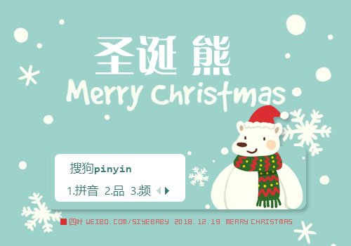 【四叶】圣诞 熊