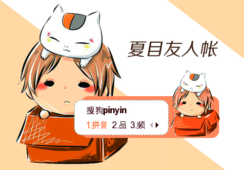 夏目友人帐