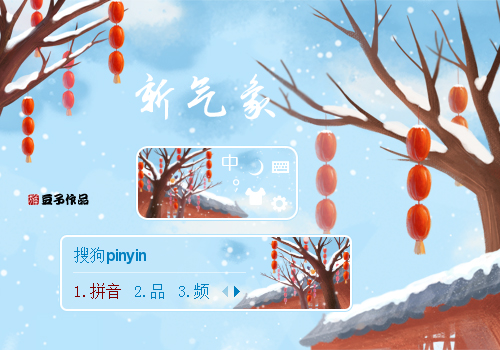 新气象