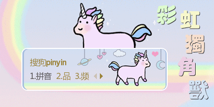 好运·彩虹独角兽