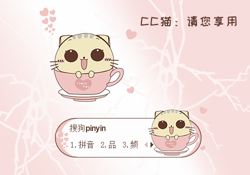 【华】CC猫：请您享用