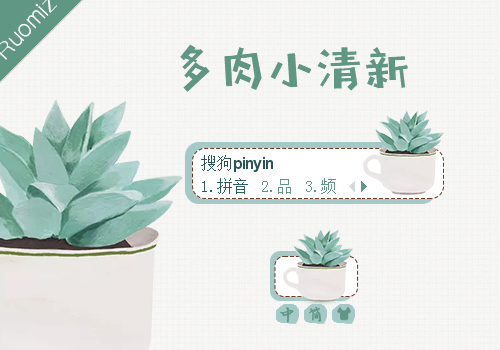 多肉小清新