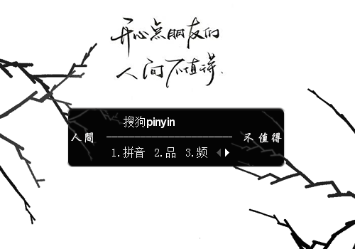 人间不值得