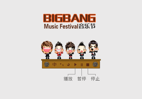 【叫小兽】bigbang音乐节