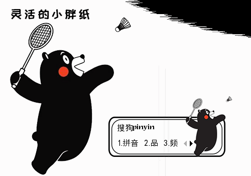 【华】熊本熊：灵活的小胖纸