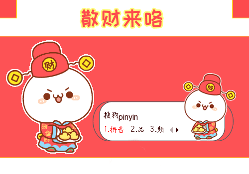 散财来咯颜团子