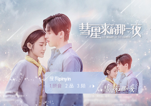 【梦】彗星来的那一夜