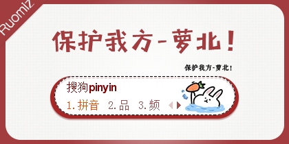 保护我方-萝北