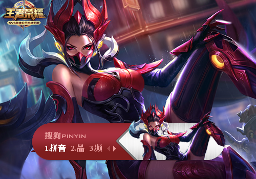 芈月重明王者荣耀