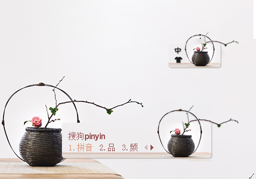 【梦】花篮