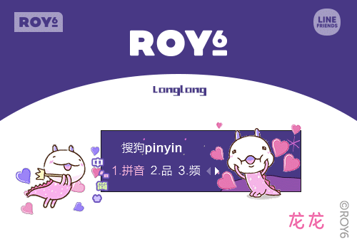 roy6·龙龙