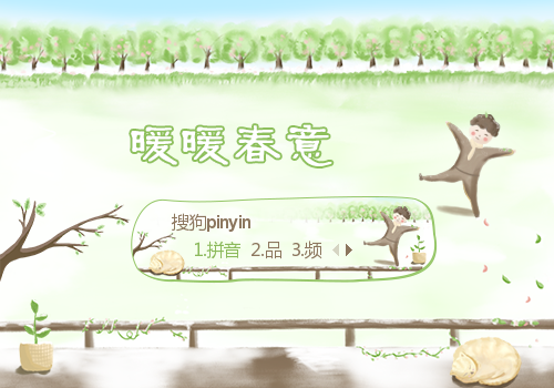 暖暖春意