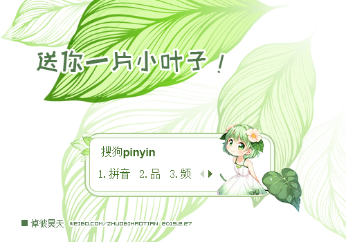 送你一片小叶子·倬彼昊天