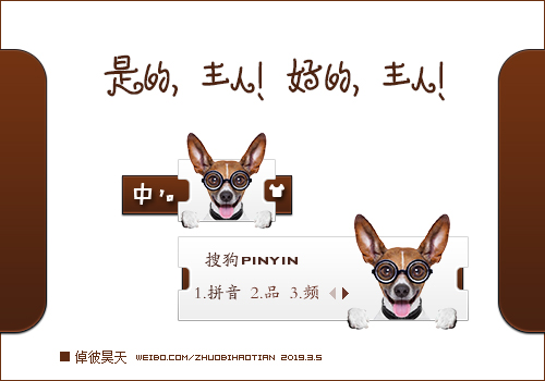 倬彼昊天·好的，主人！