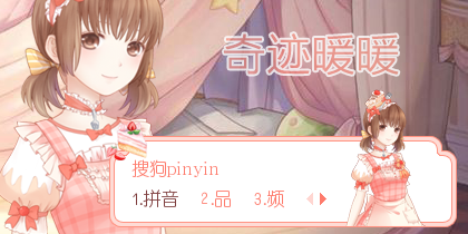 奇迹暖暖