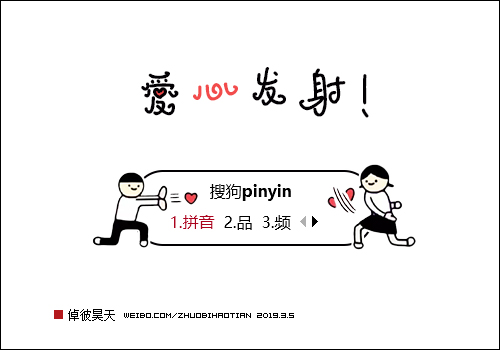 爱心发射·倬彼昊天