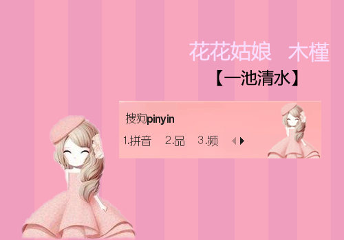 花花姑娘-粉色木槿