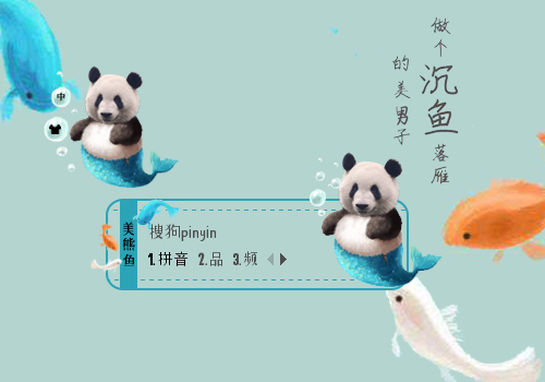 【栗子】大熊猫萌兰-做一个沉鱼落雁的美男子
