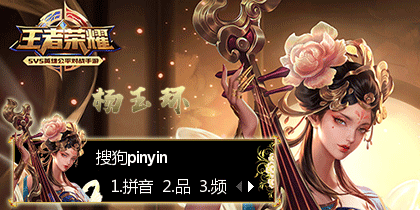 【玩家投稿】王者荣耀-杨玉环